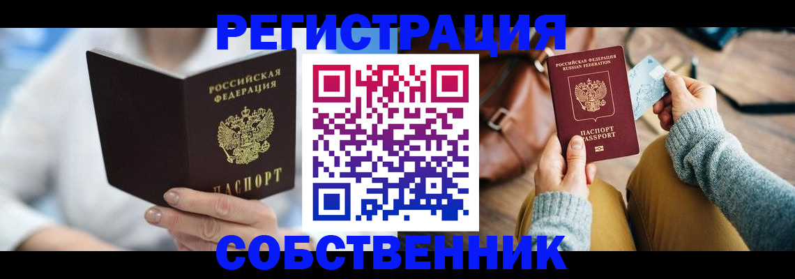 купить прописку в Кирсе