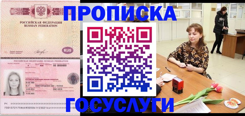 прописка для работы в Кирсе